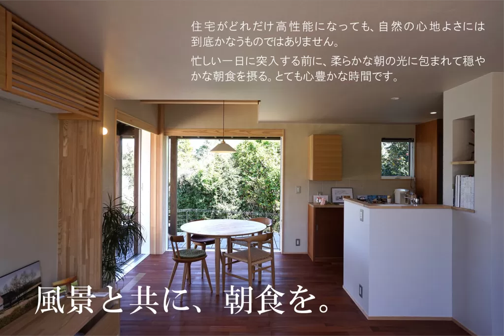 風景と共に、朝食を。