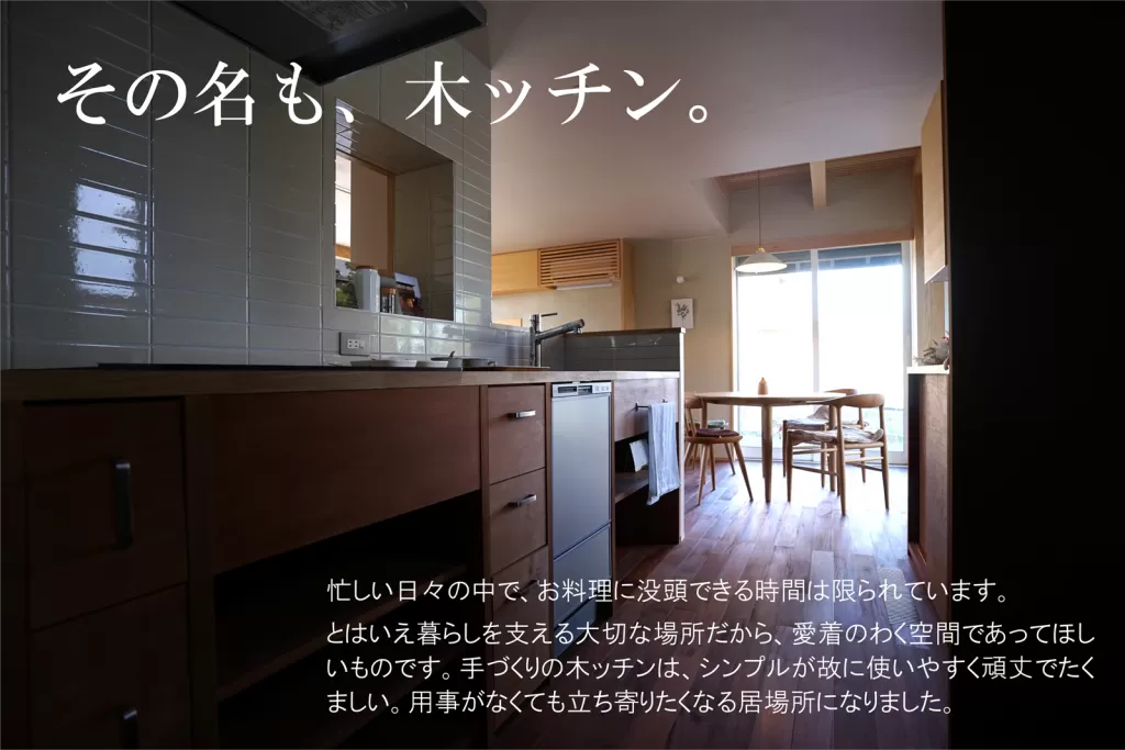 その名も、木ッチン。