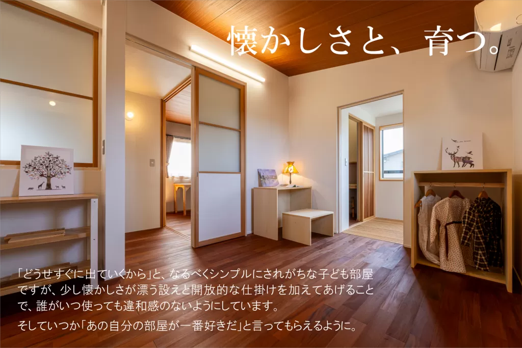 懐かしさと育つ。