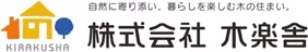 株式会社木楽舎あんどう住宅設計室