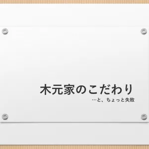見学会を終えまして…引越し!!のサムネイル