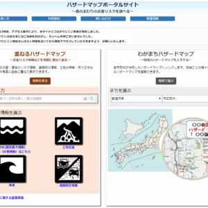 『ハザードマップ』確認しましたか？のサムネイル