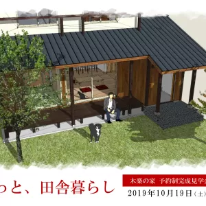 完成見学会 in 由布市挾間町のサムネイル