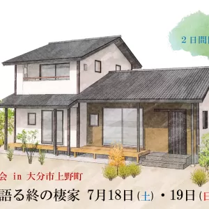 住まいのクールスポットのサムネイル