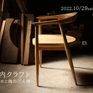 明日からいよいよ「庄内クラフト#2」！のサムネイル
