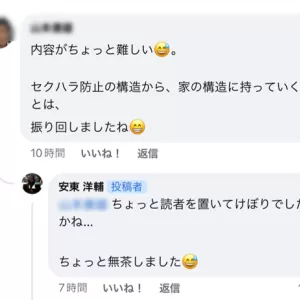 建物の構造について②のサムネイル