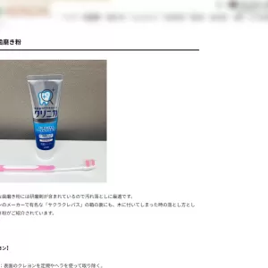 無垢床と歯磨き粉の相性のサムネイル