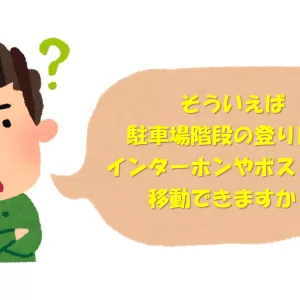 インターホンで駄々をこねるのサムネイル