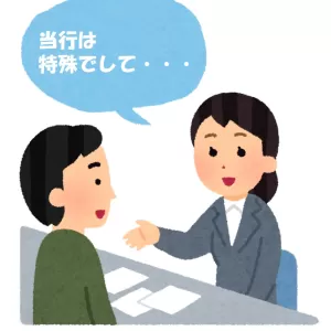 住宅ローンのイレギュラーのサムネイル