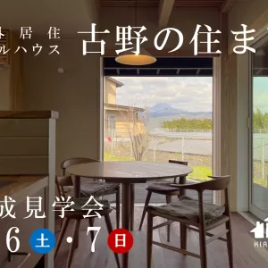 新モデルハウス 完成見学会のサムネイル