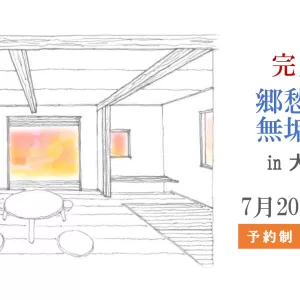 完成見学会 in 大分市金谷迫のサムネイル