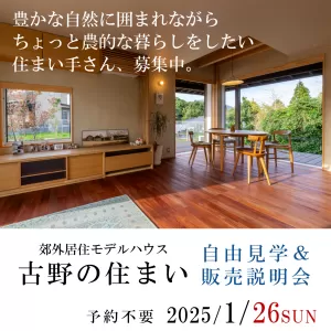 モデルハウス販売説明会のサムネイル