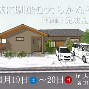 平屋の完成見学会 in 大分市光吉のサムネイル